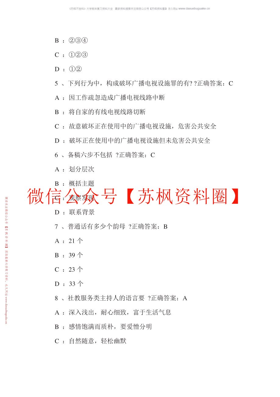 广播文艺